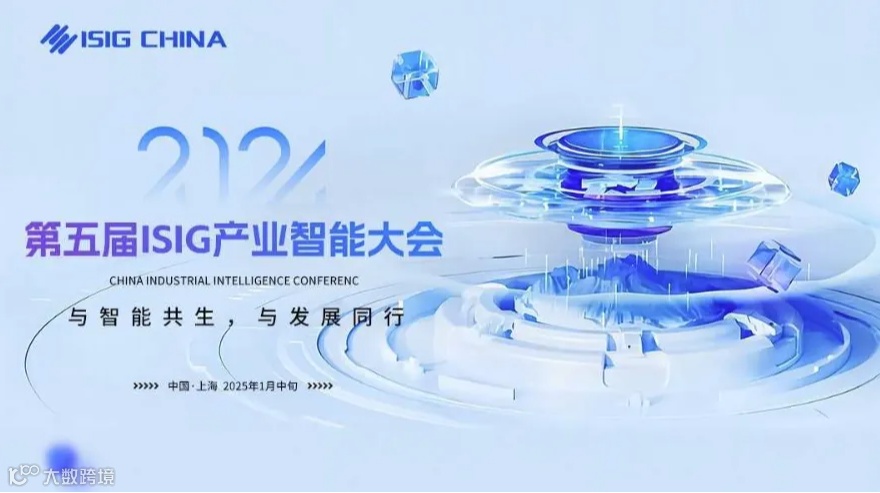 ISIG-AIGC多模态技术与应用峰会