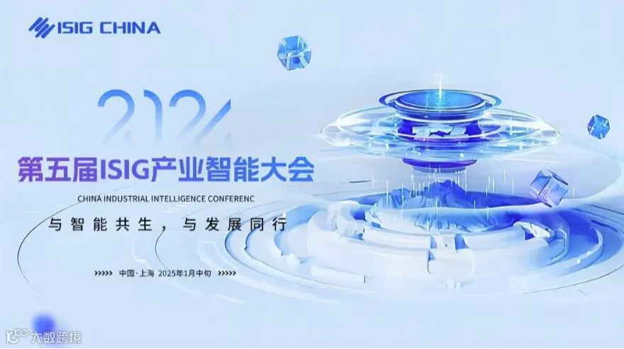 ISIG-AIGC多模态技术与应用峰会