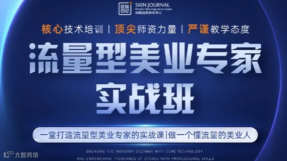 6.19—6.22流量型美业专家实战班