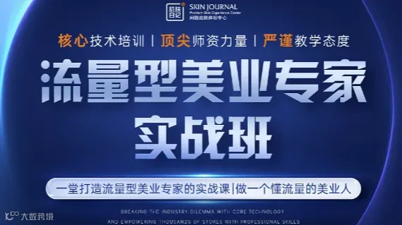 6.19—6.22流量型美业专家实战班