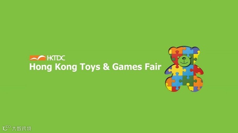 2026香港贸发局香港玩具展