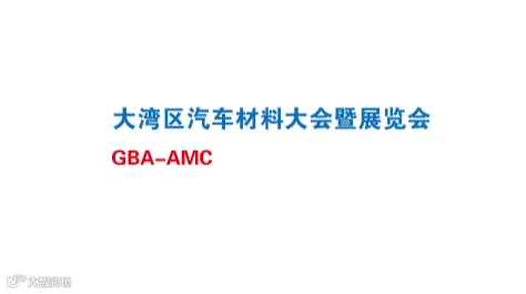 2025年广州大湾区国际智能汽车科技博览会 ICV CHINA