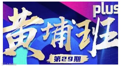 外贸交流游学●杭州阿里总部两天一夜●12月5日-12月6日
