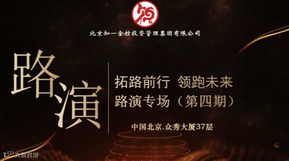 路演活动（新能源+新材料专场）