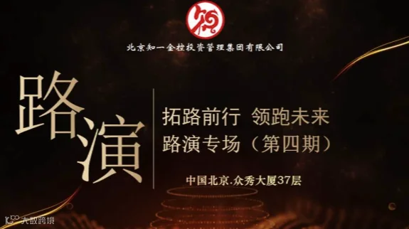 路演活动（新能源+新材料专场）
