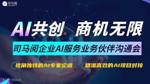 2025AI机遇：AI项目转型沟通会
