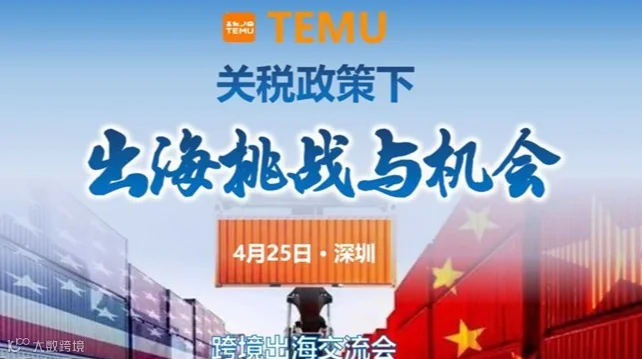 跨境电商出海交流会 深圳站