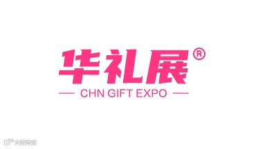 2025上海国际礼盒食品及定制包装展览会