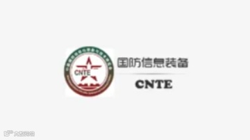 2025年中国北京国防信息化装备与技术展览会 CNTE