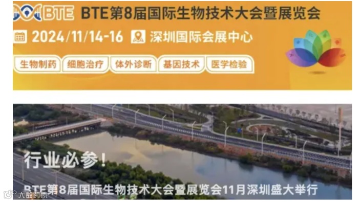 2024BTE第8届国际生物技术大会暨展览会