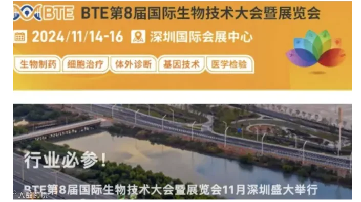 2024BTE第8届国际生物技术大会暨展览会