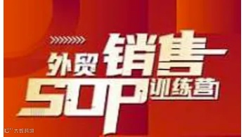 杭州区域-外贸销售SOP