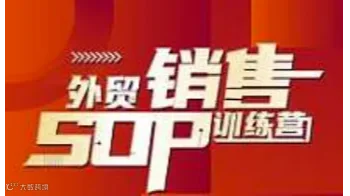 杭州区域-外贸销售SOP