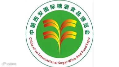2025中国西安国际糖酒食品博览会