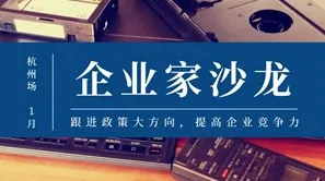 “智+汇”<em>G60</em>企业家俱乐部线下行业交流沙龙——3月浙江杭州创始人专场·2025