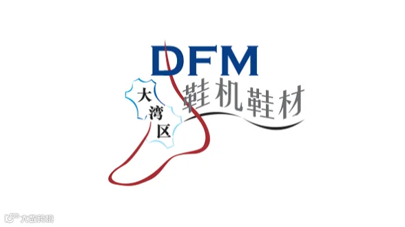2026年大湾区国际智能鞋机鞋材展览会 DFM