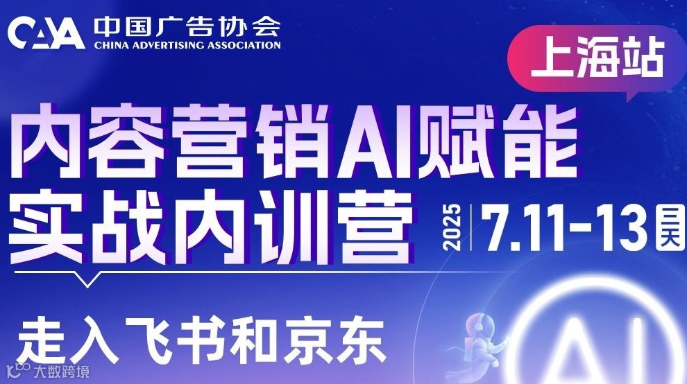 AI赋能内容营销&走入飞书、京东