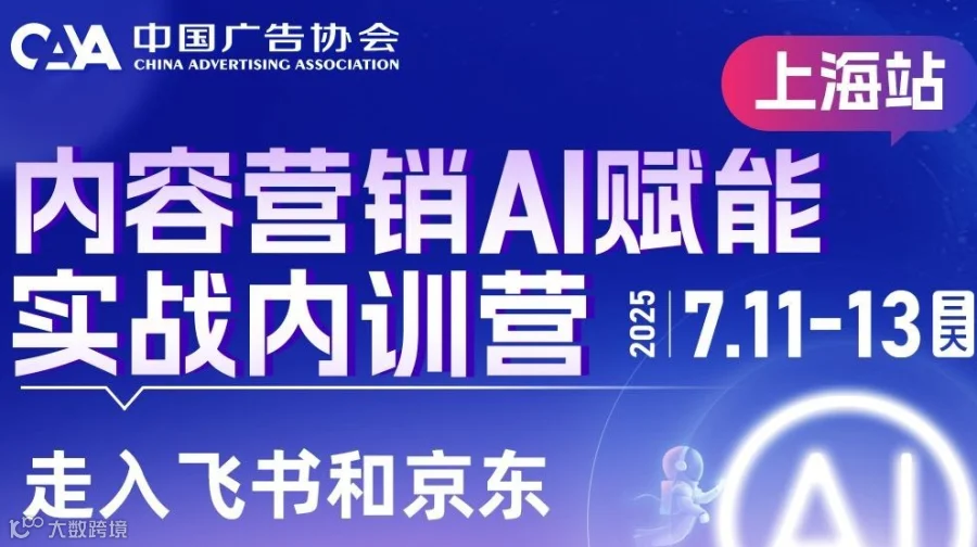 AI赋能内容营销&走入飞书、京东