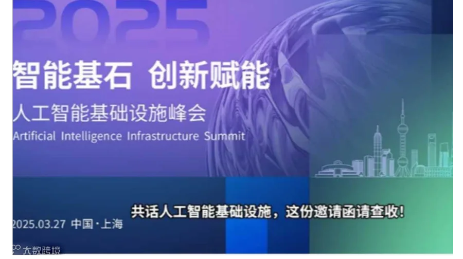 2025人工智能基础设施峰会