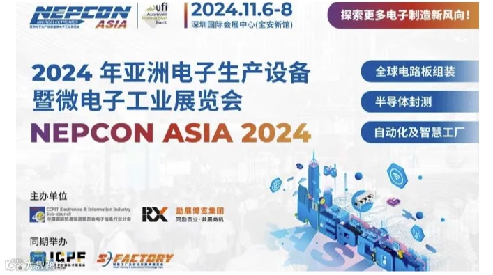 2024亚洲电子生产设备暨微电子工业展览会