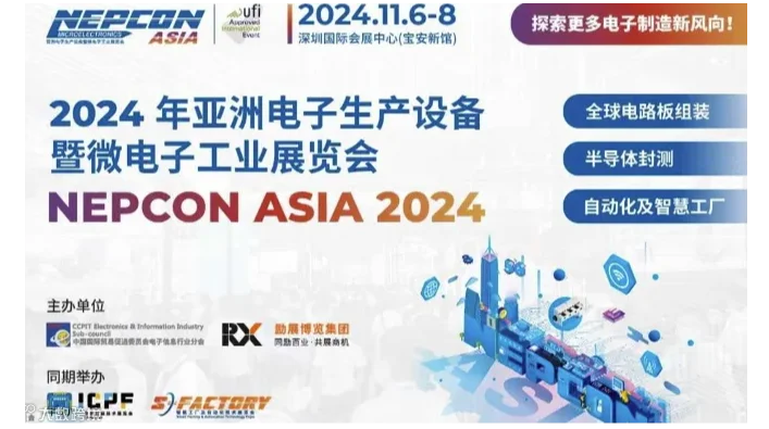 2024亚洲电子生产设备暨微电子工业展览会