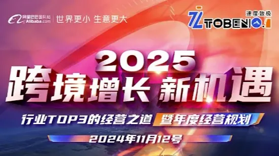 2025跨境增长新机遇