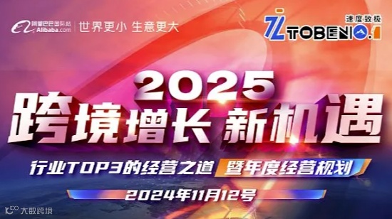 2025跨境增长新机遇