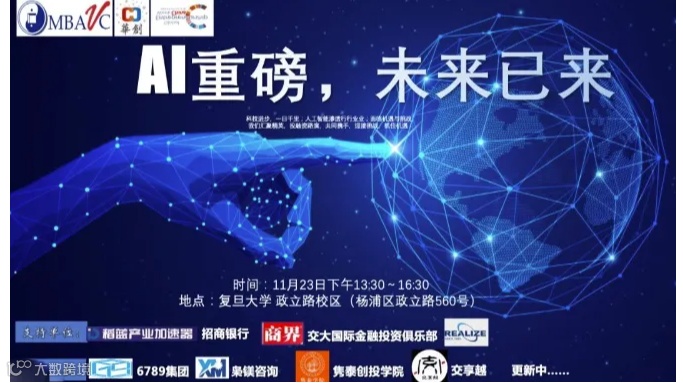 AI重磅，未来已来——2024全球创业周MBAVC项目路演AI专场