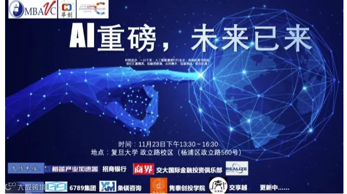 AI重磅，未来已来——2024全球创业周MBAVC项目路演AI专场