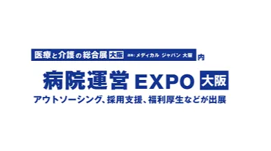 2025年日本大阪医院运营流程外包服务展览会Hospital BPO <em>Services</em> Expo O