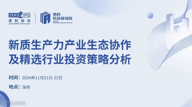 新质生产力产业生态协作及精选行业投资策略分析