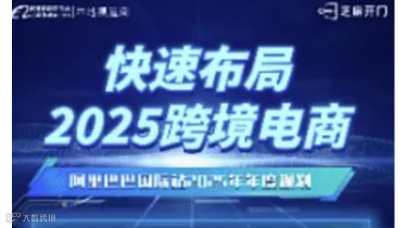 快速布局2025跨境电商