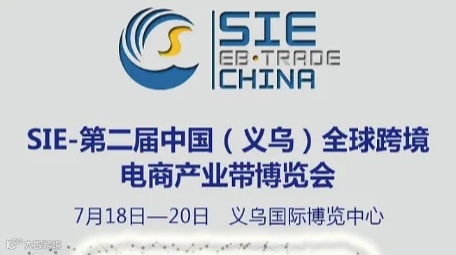 【上海2025年7月11-13日】中国全球跨境电商产业带博览会