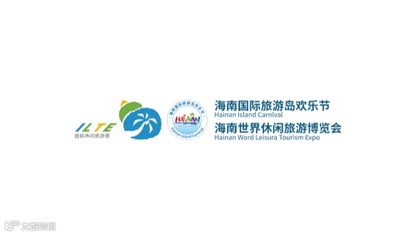 2025年海南世界休闲旅游展-海南休博会 ILTE