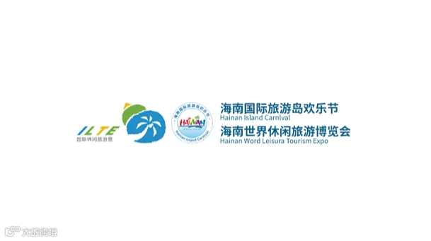 2025年海南世界休闲旅游展-海南休博会 ILTE