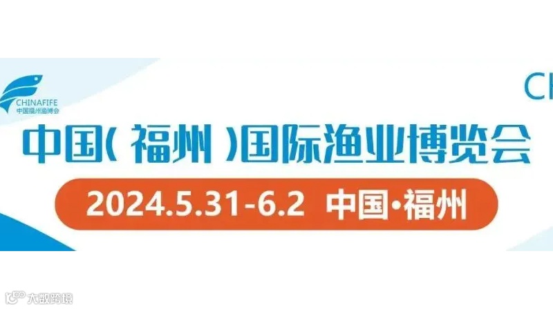 2025年中国（福州）国际渔业展览会-水产海鲜展会