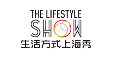 2026年生活方式上海秀 The Lifestyle Show