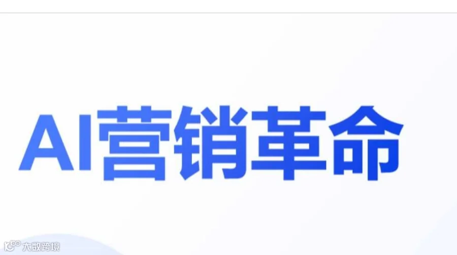 deepseek优化服务-AI智能营销