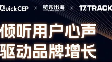 倾听用户心声、驱动品牌增长/产品全<em>生命周期</em>VOC及星级提升实战分享-出海品牌服务体验联盟