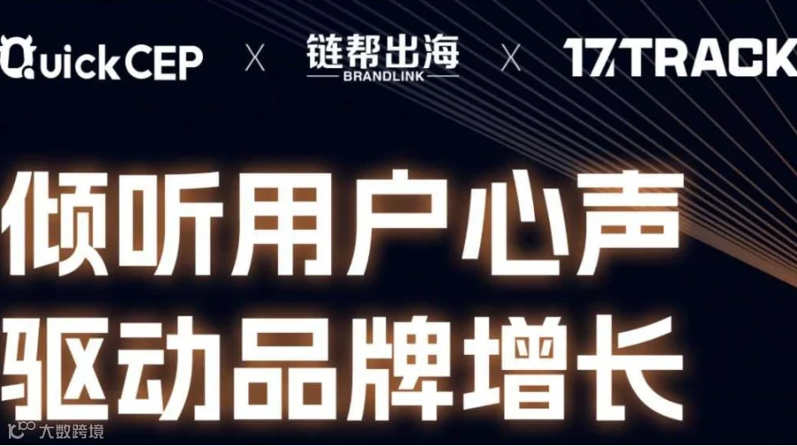 倾听用户心声、驱动品牌增长/产品全生命周期VOC及星级提升实战分享-出海品牌服务体验联盟