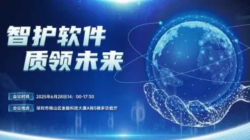 智护<em>软件</em>・质领未来 ——AI 赋能<em>软件</em>质量与安全