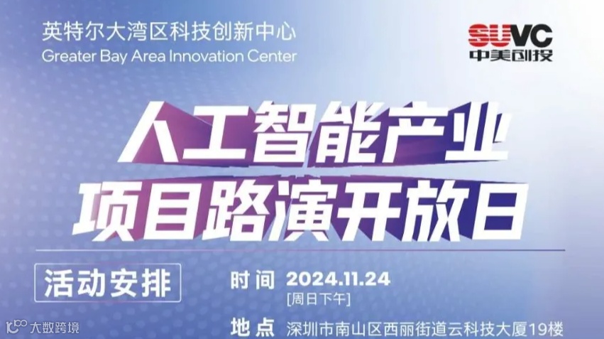 立即报名 | 人工智能产业项目路演开放日