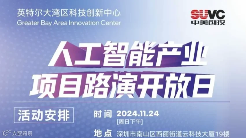 立即报名 | 人工智能产业项目路演开放日