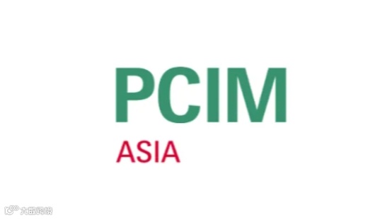 2025年中国（上海）国际电力元件、可再生能源管理展览会 PCIM Asia