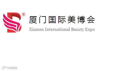 2025年厦门国际美容展览会-厦门美博会