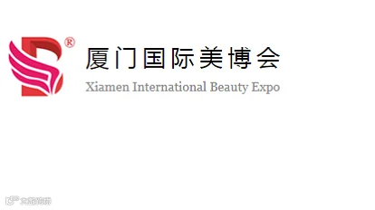 2025年厦门国际美容展览会-厦门美博会