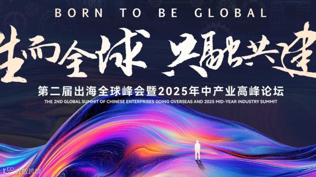 出海峰会&海外投资交流Coffee time