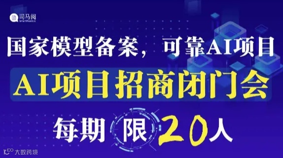 2024AI入局：成都AI创业/AI投资/AI项目转型研讨会