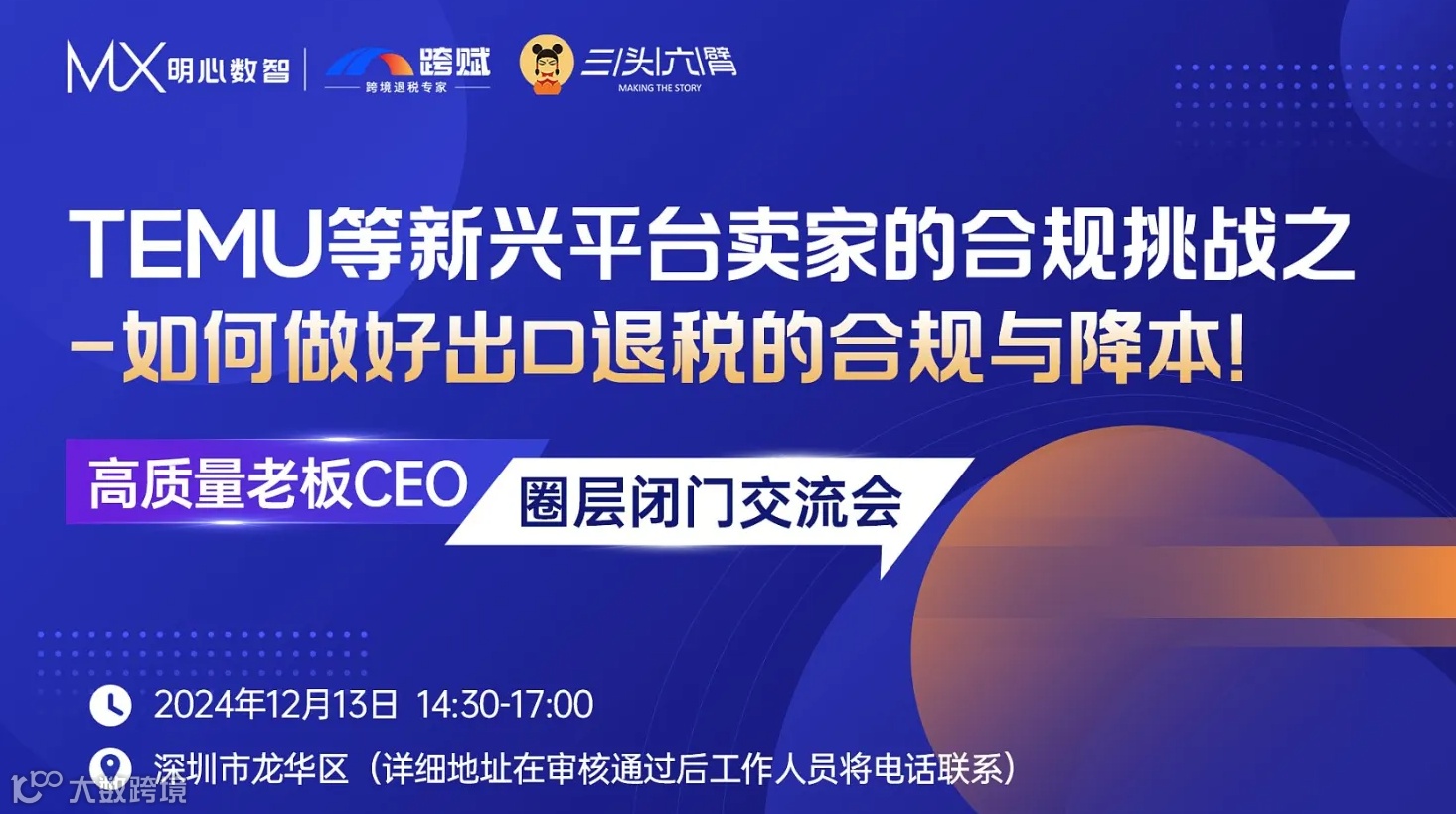 TEMU等新兴平台卖家如何做好出口退税的合规与降本!