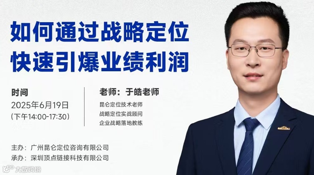 如何通过战略定位 快速引爆业绩利润